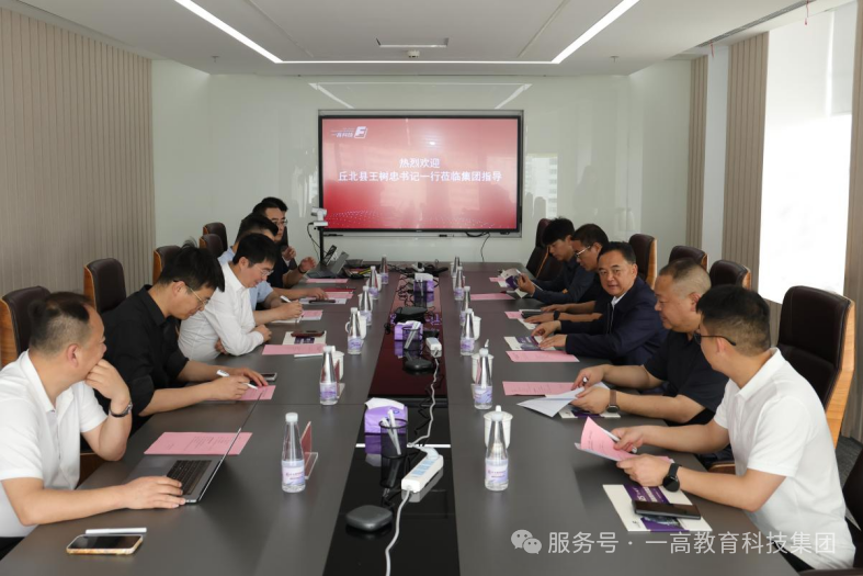 云南省丘北县委书记王树忠一行莅临一高科技集团，共商人工智能教育及职业教育合作大计