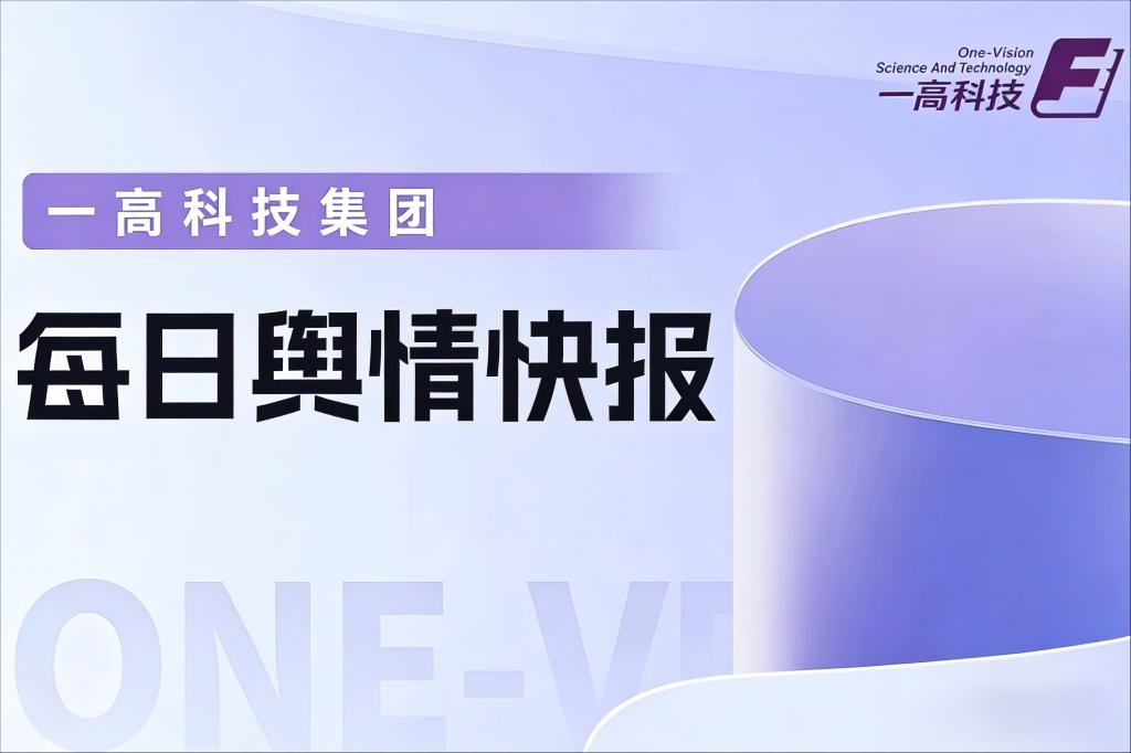 每日舆情快报（2026年5月13日）